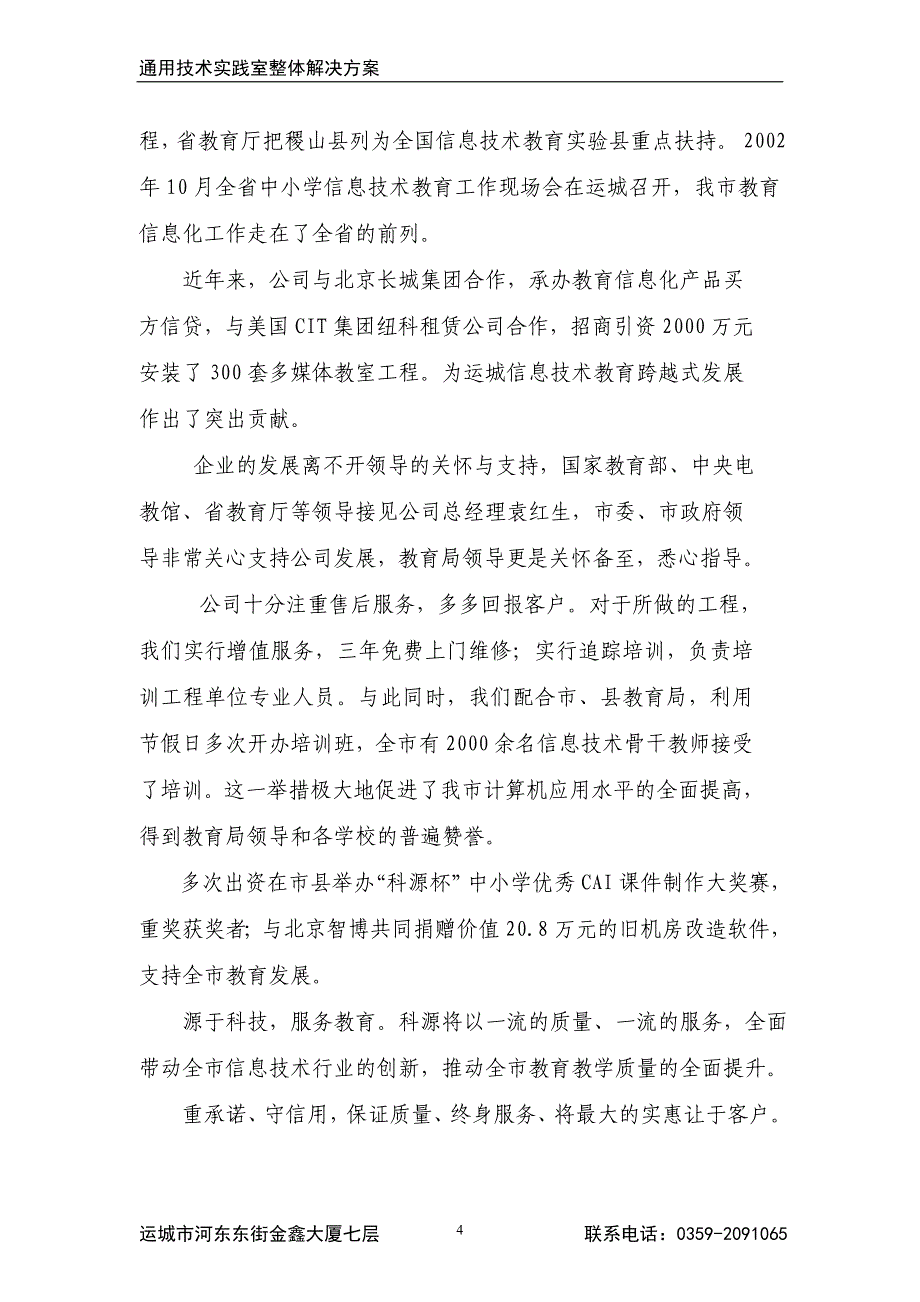 通用技术实验室整体(彩)_第4页