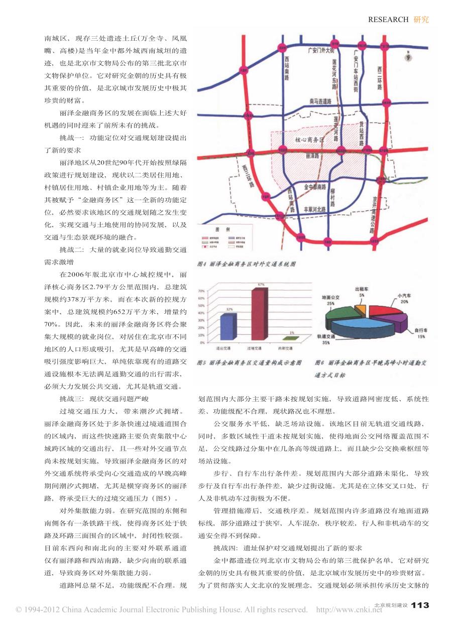 构建以公交为主的绿色_低碳商务区_北京丽泽金融商务区交通规划_第2页