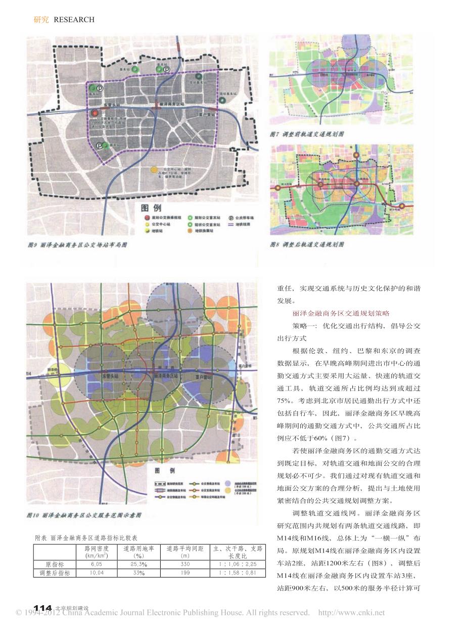 构建以公交为主的绿色_低碳商务区_北京丽泽金融商务区交通规划_第3页