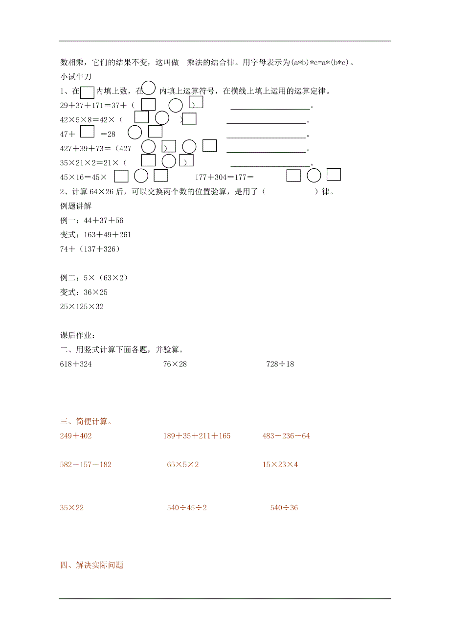 【小学 四年级数学】北师大版四年级下册数学期末试卷l 共（2页）_第3页