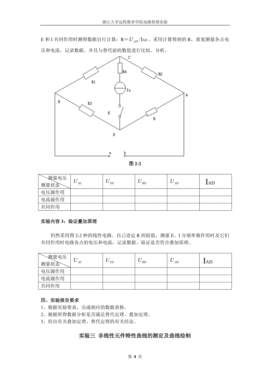 电路原理实验指导书 浙江大学远程教育学院_第4页