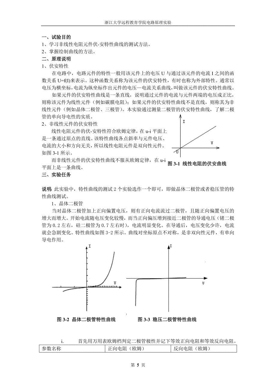 电路原理实验指导书 浙江大学远程教育学院_第5页