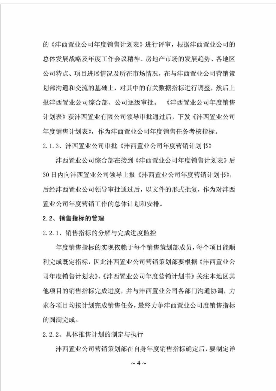 沣西置业地产营销策划部部门职责_第4页