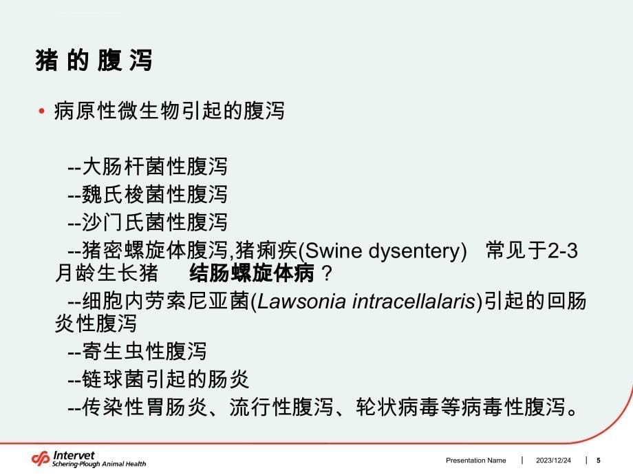 猪的肠道健康及其维护_第5页