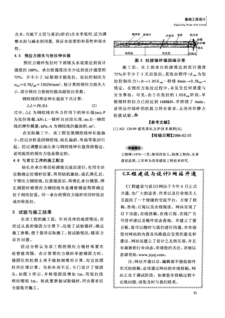 预应力抗拔锚杆在体育馆工程中的应用(摘录自《工程建设与设计》06年6期第52-55页)_第4页