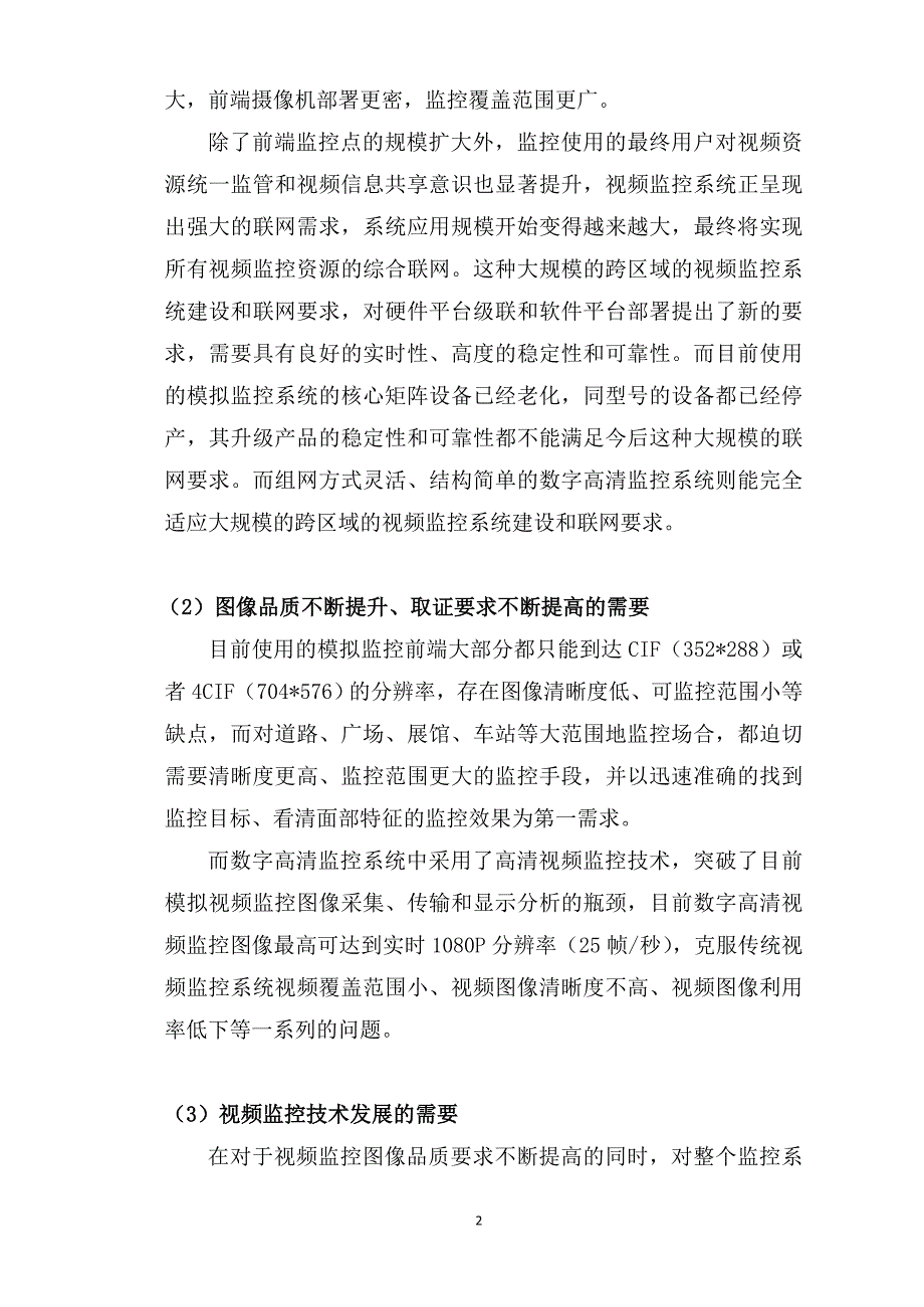 高清视频数字监控系统建设技术方案（共五章）_第3页