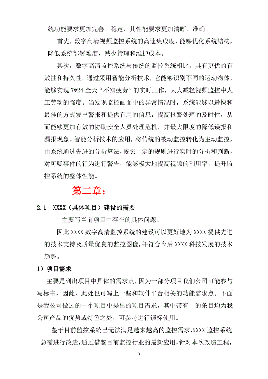 高清视频数字监控系统建设技术方案（共五章）_第4页