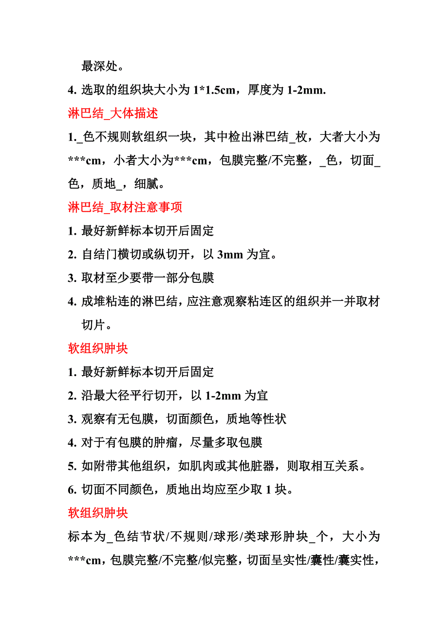 北京301病理标本取材规范_第4页