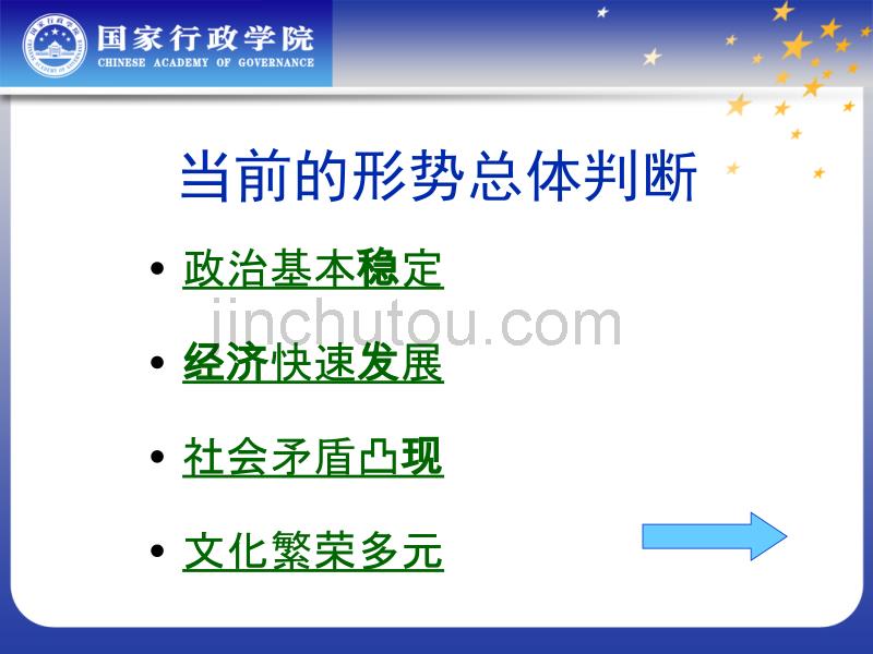 社会转型发展与社会稳定(西部达州)_第5页