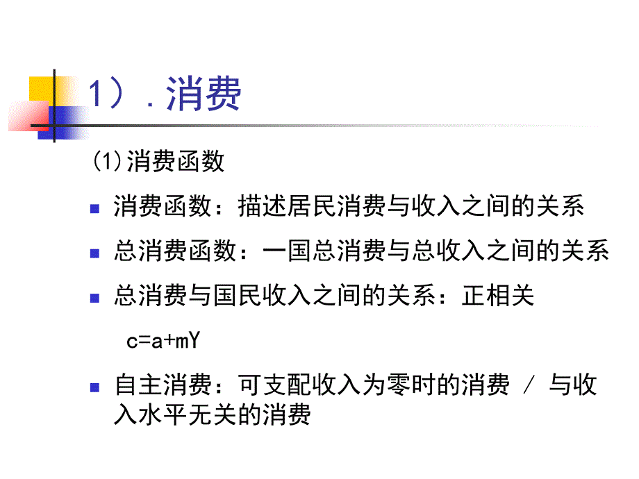 宏观4-总需求与经济周期_第3页