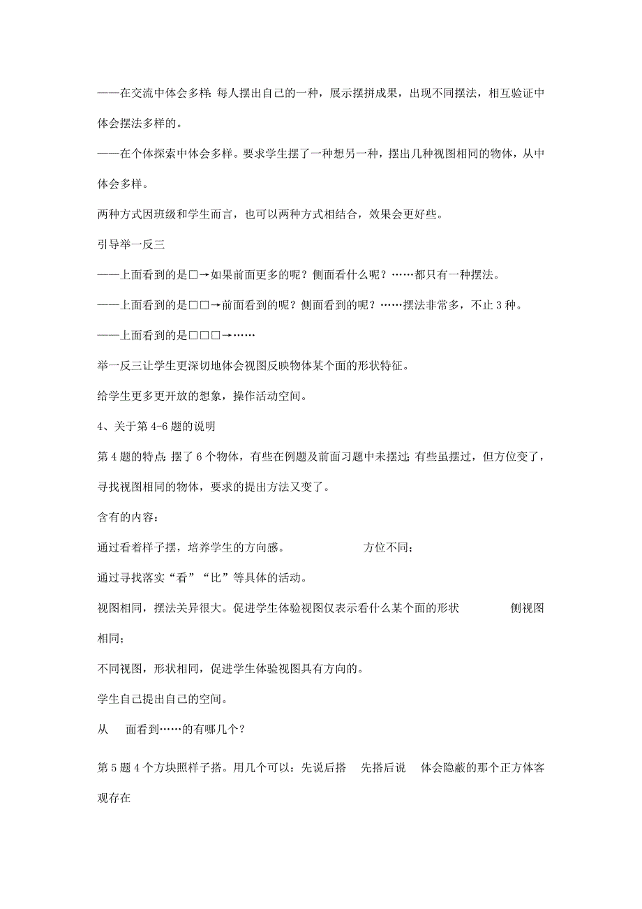 青岛版数学三年级下册 第五、六单元备课_第3页