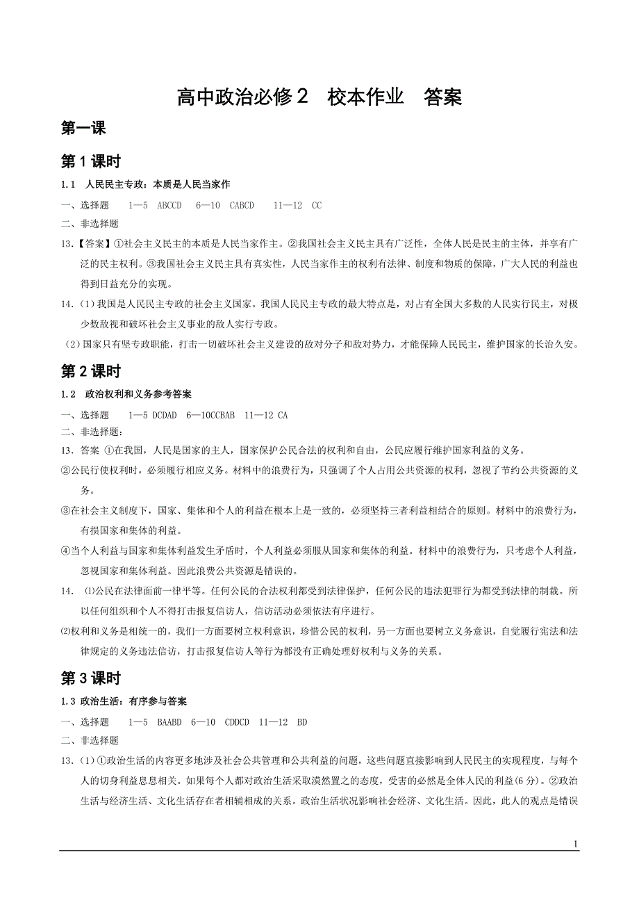 高中政治必修二作业本答案_第1页