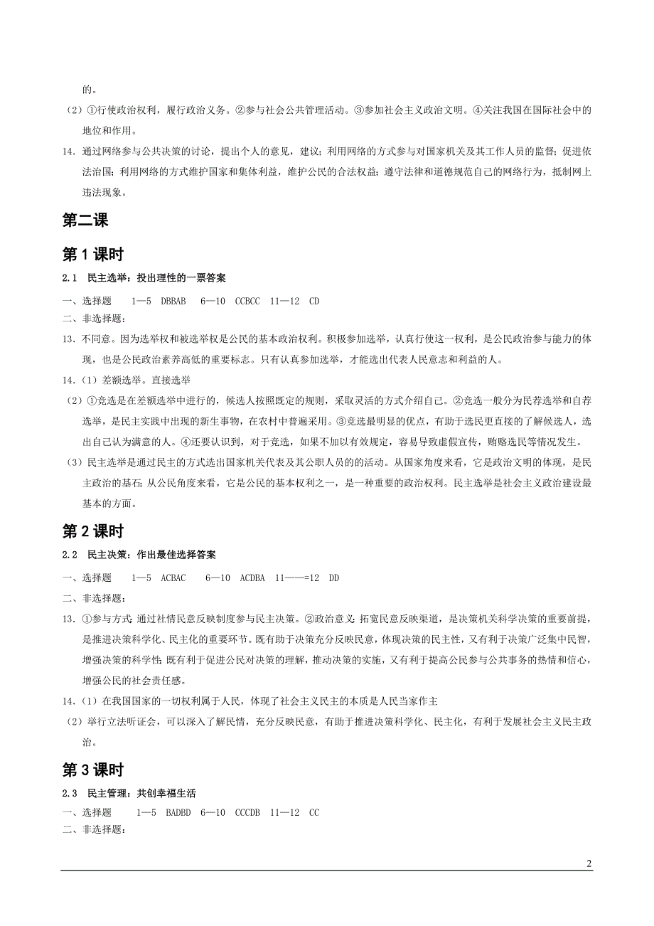 高中政治必修二作业本答案_第2页