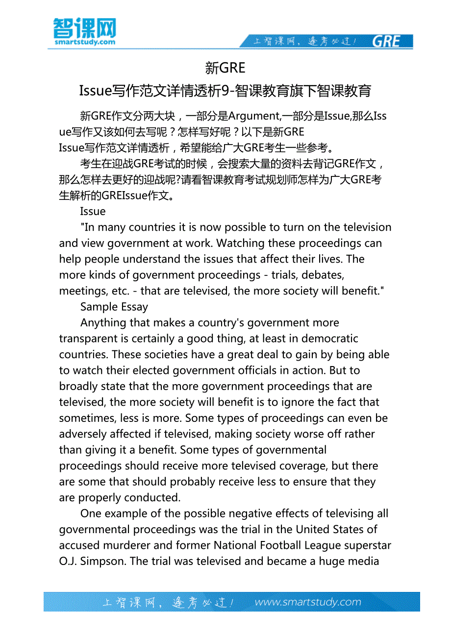 新GRE Issue写作范文详情透析9-智课教育旗下智课教育_第2页