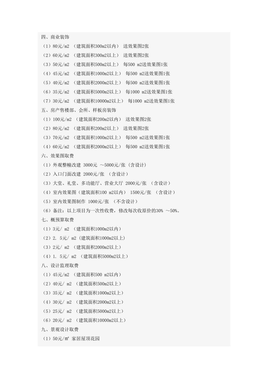 装饰装修设计取费标准_第2页