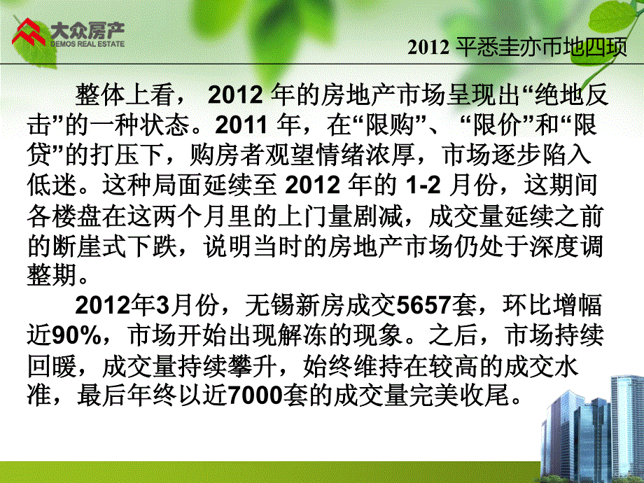 2012年无锡房地产市场分析_第2页