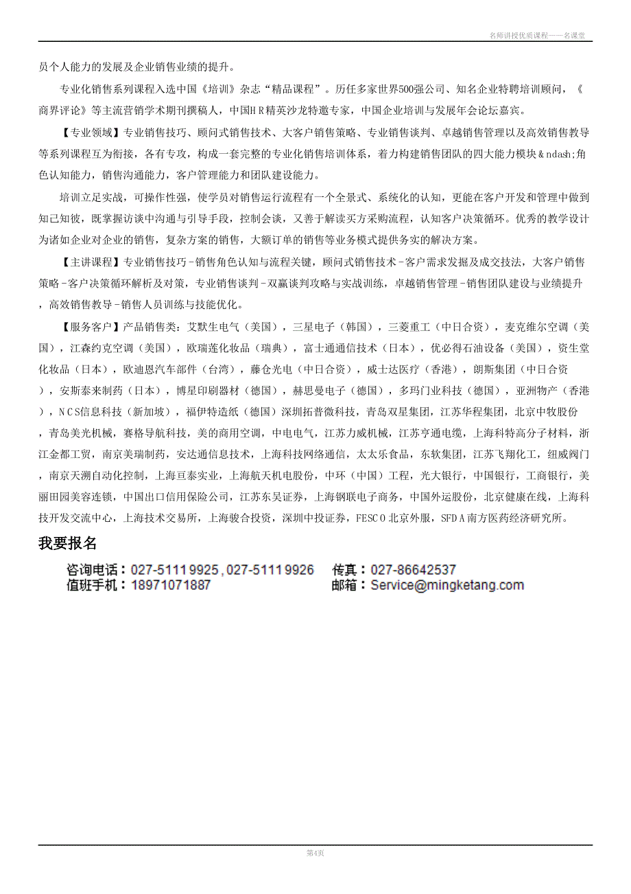 广州大客户销售培训(北京、上海、广州、深圳、苏州)_大客户销售技巧与策略_第4页