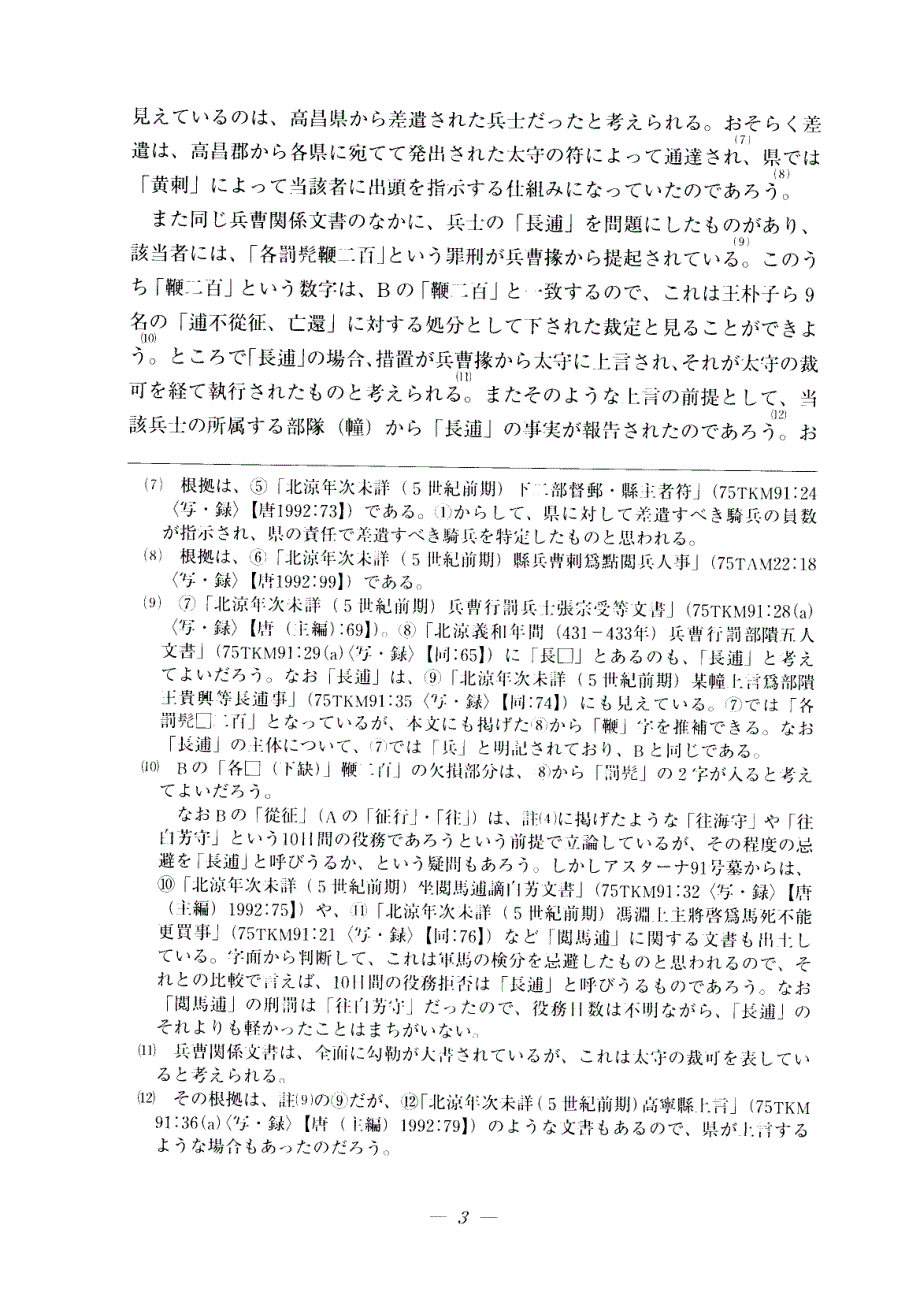强断章(下)_第3页