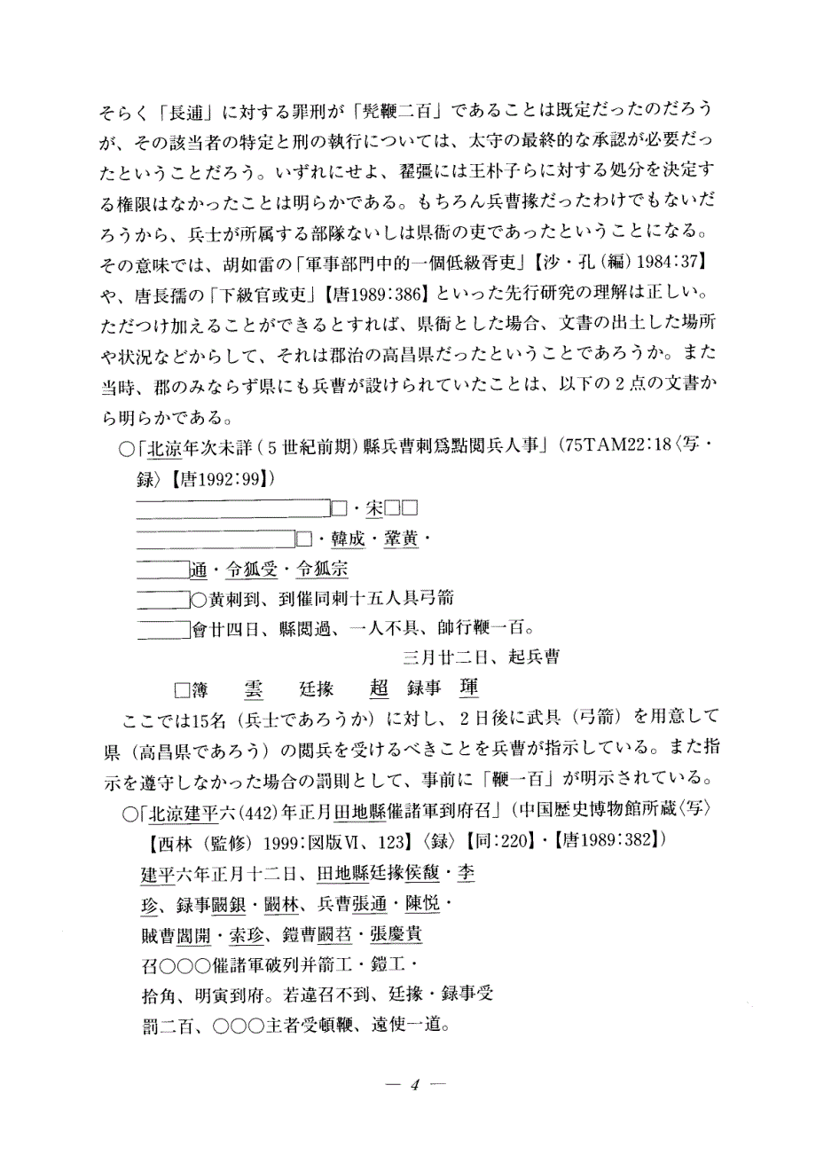 强断章(下)_第4页