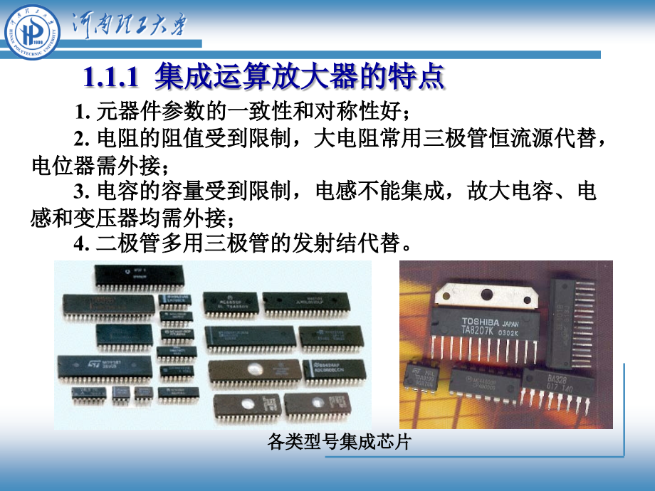 集成运算放大器-电子技术实践基础_第3页