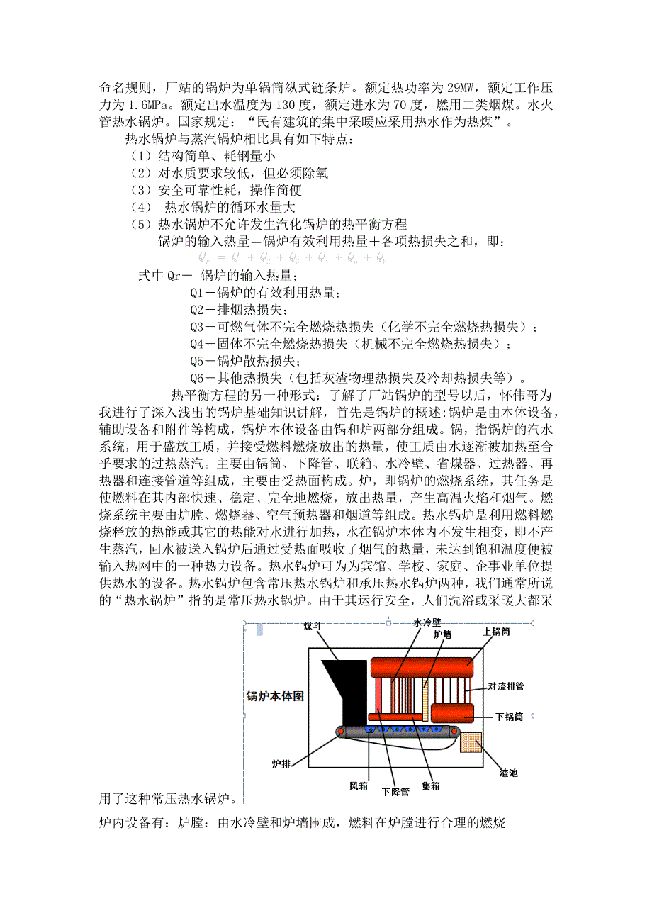 建环毕业实习报告_第3页