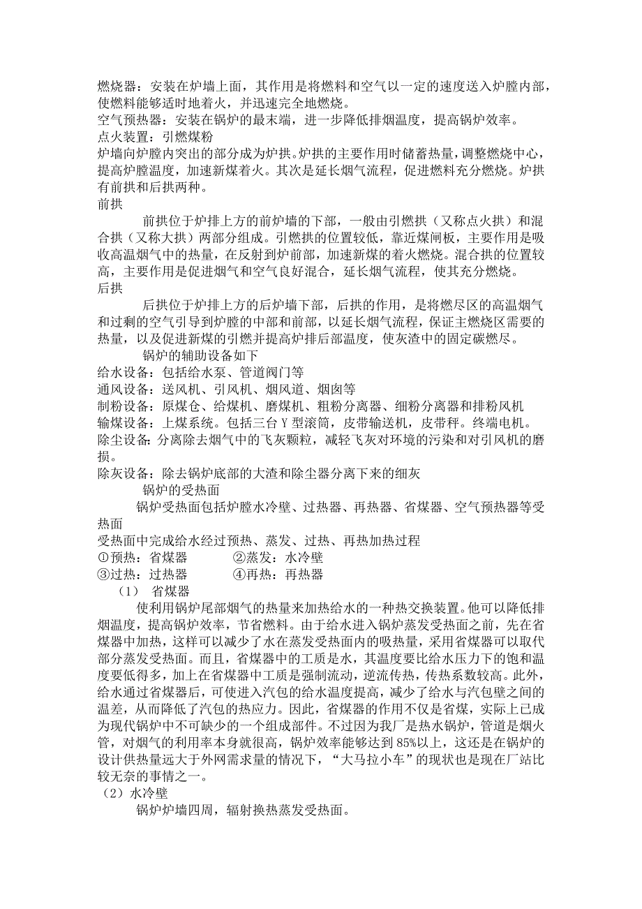 建环毕业实习报告_第4页