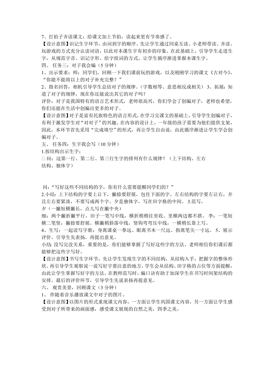 一年级下册省部市县级优质课--6 古对今--省级--李秋媚老师_第3页