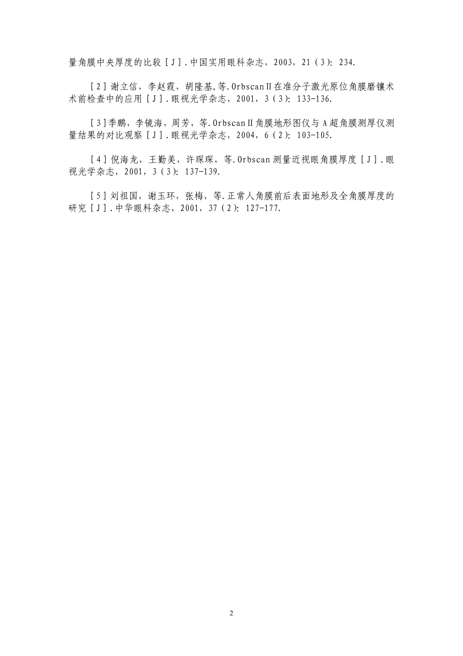 OrbscanⅡ与A超角膜测厚仪测量角膜中央厚度的比较_第2页