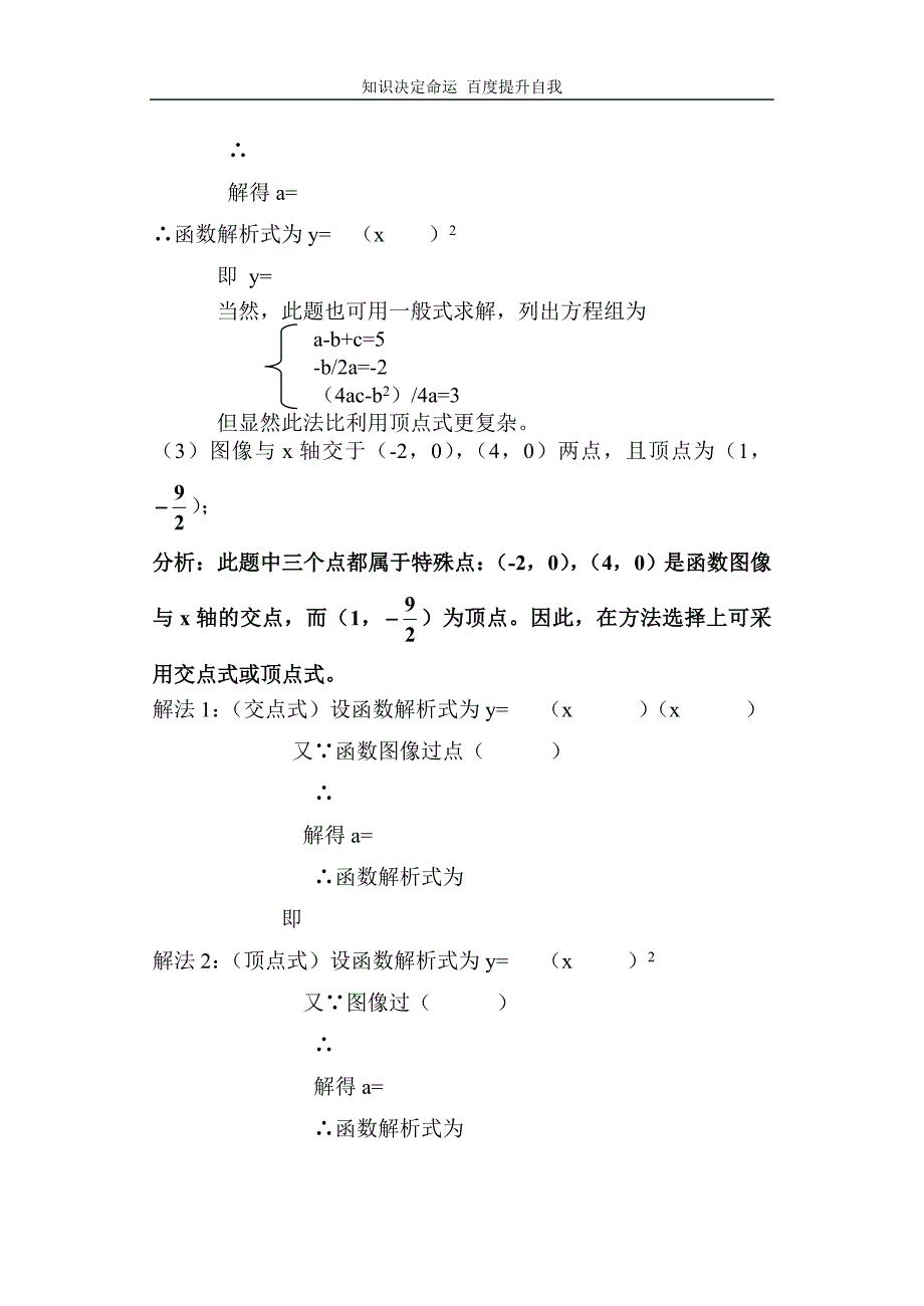 数学f1初中数学二次函数解析式的求法_第2页