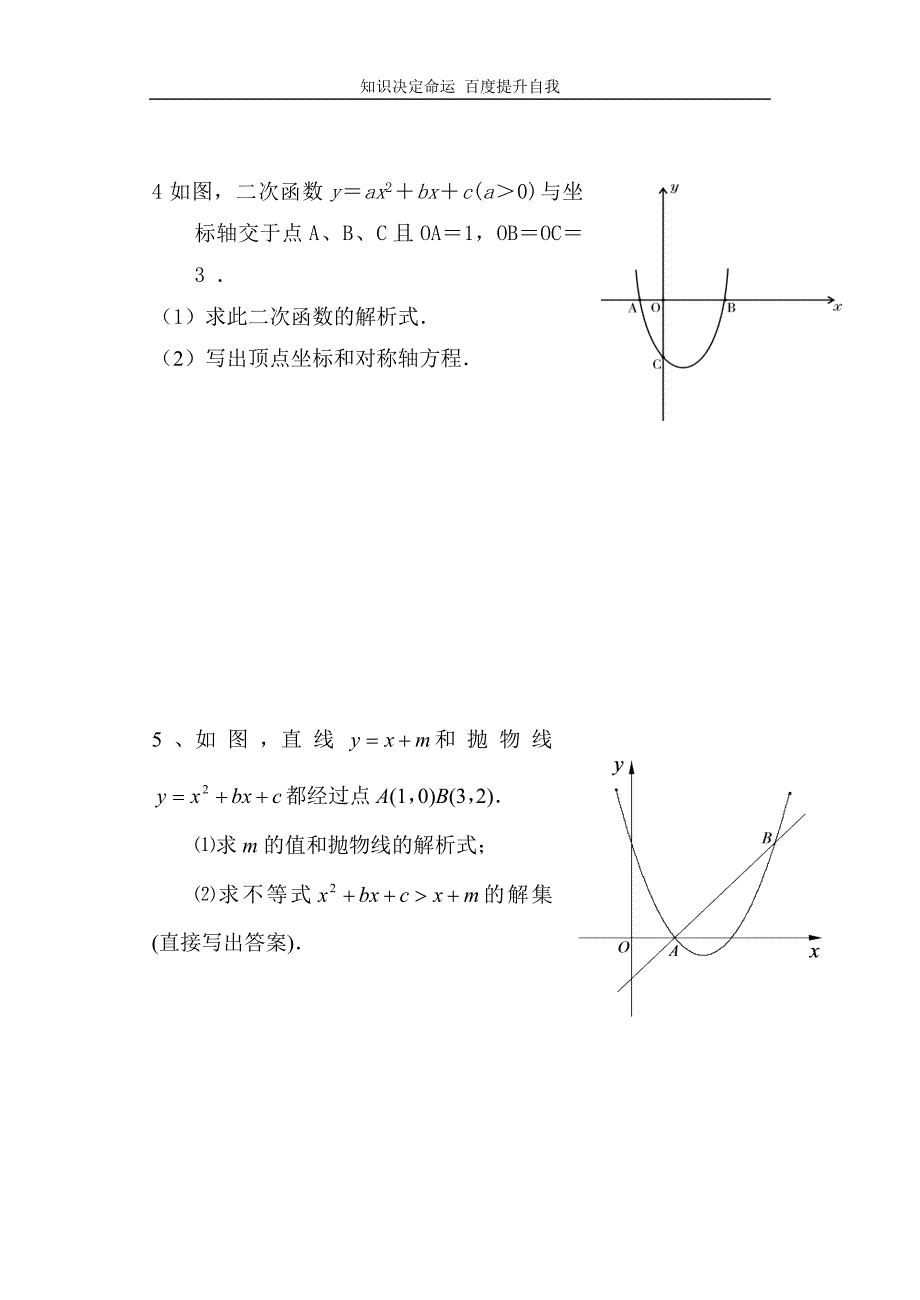 数学f1初中数学二次函数解析式的求法_第4页