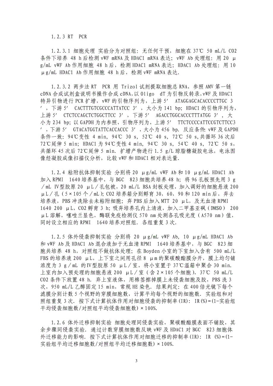 vWF和HDAC1在胃癌细胞株BGC823中的表达及对细胞粘附侵袭迁移能力的影响_第3页