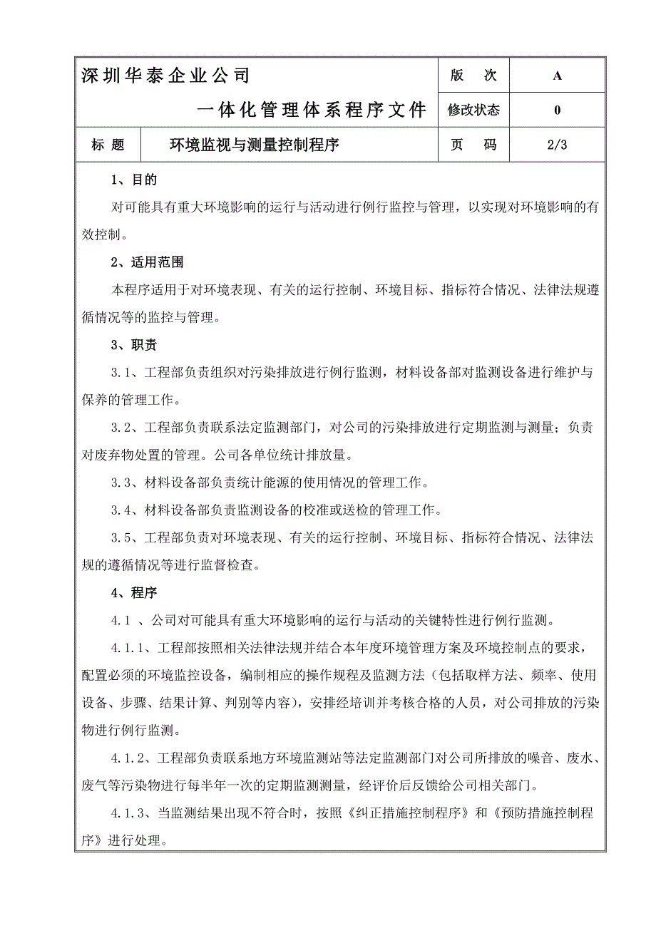 msp-19环境监视与测量控制程序_第2页