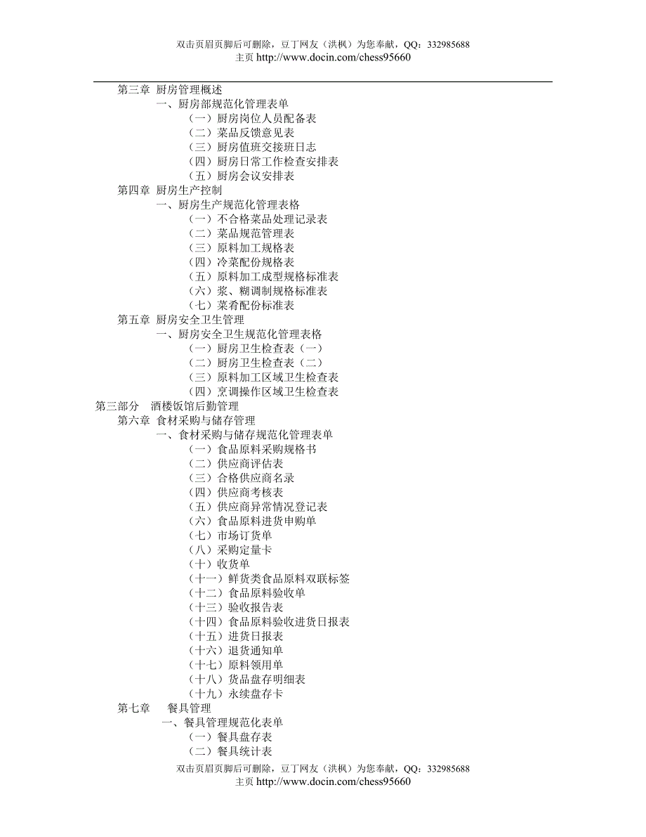 酒楼饭馆规范化——管理全书_第2页