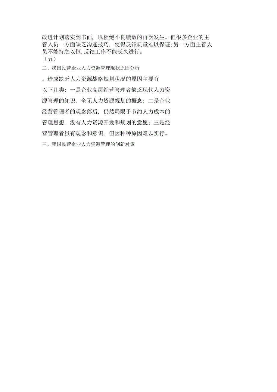 论民营企业人力资源管理制度创新_第3页