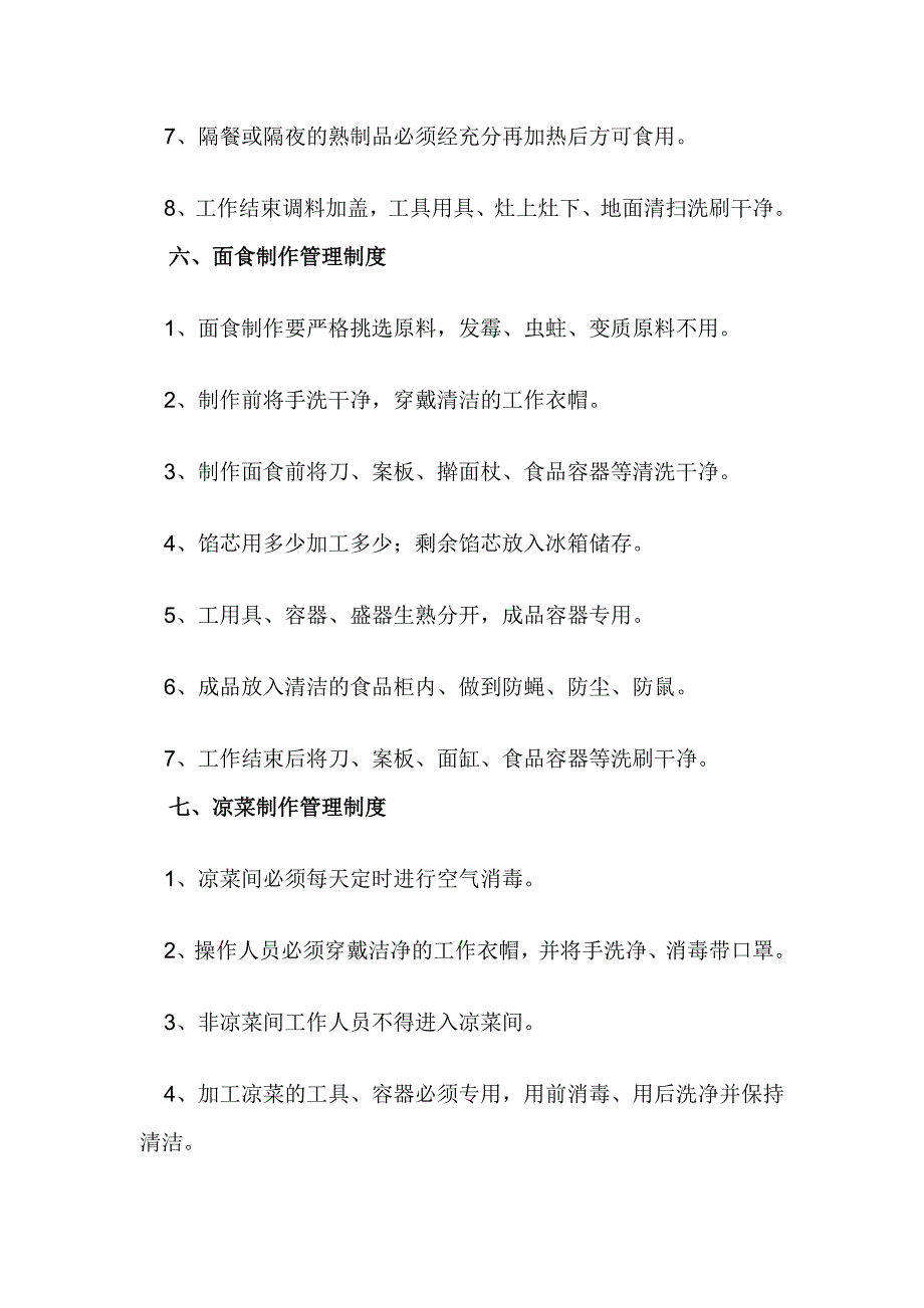 餐饮卫生管理制度和岗位责任制_第4页