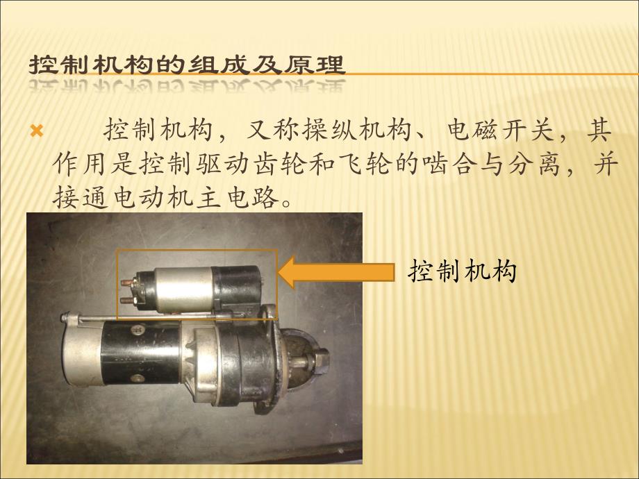 起动机控制机构_第4页