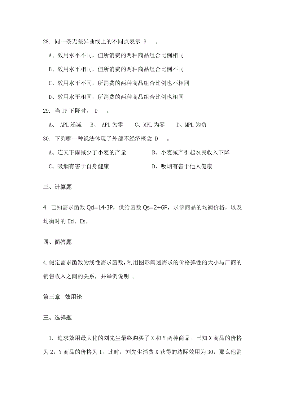 微观经济学综合复习题(1)_第3页