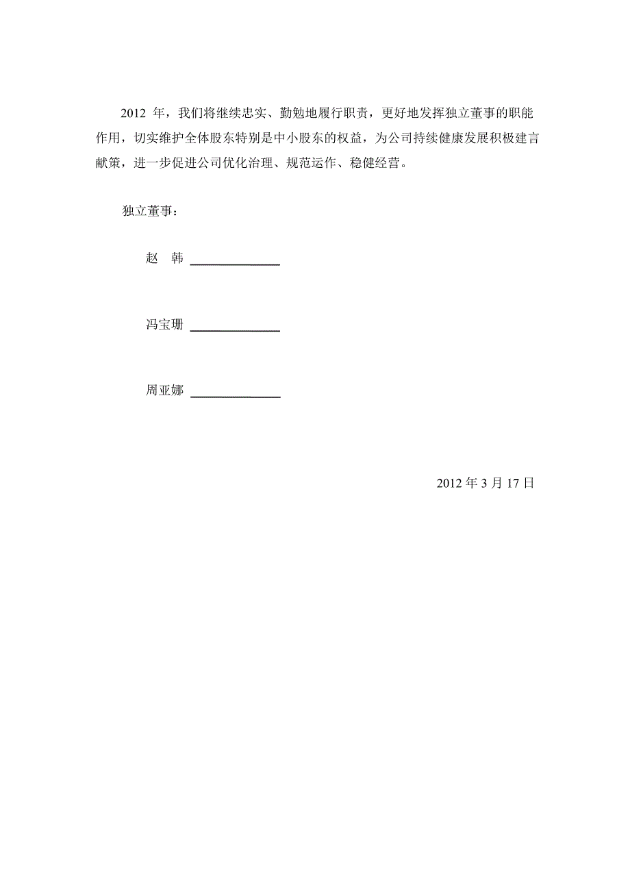 600761_安徽合力独 立董事2011年度述职报告_第3页