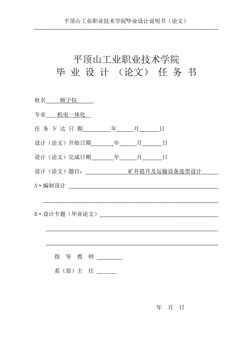 矿井提升及运输设备选型设计_毕业设计 平顶山工业职业技术学院_第2页