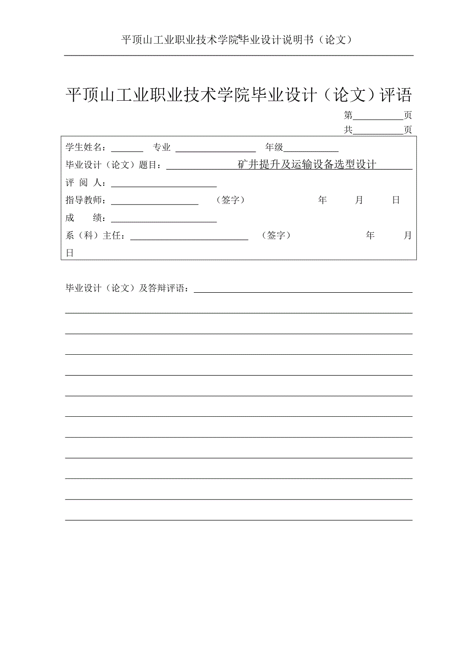 矿井提升及运输设备选型设计_毕业设计 平顶山工业职业技术学院_第4页