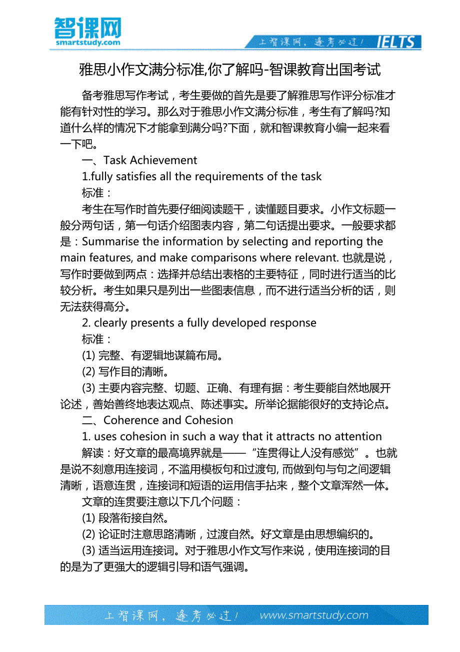 雅思小作文满分标准,你了解吗-智课教育出国考试_第2页