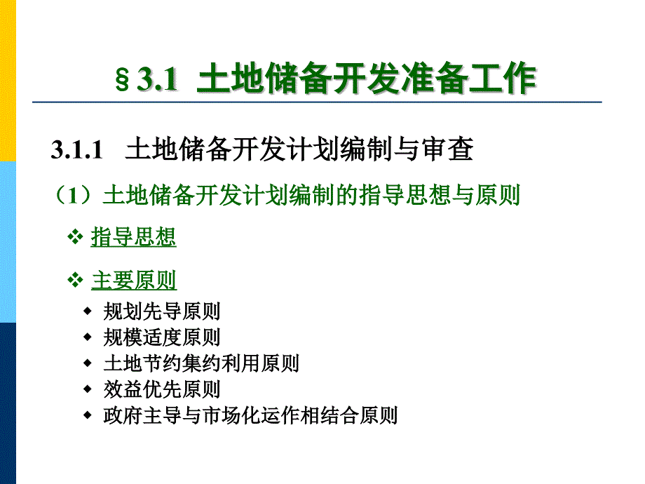 土地储备开发_第3页