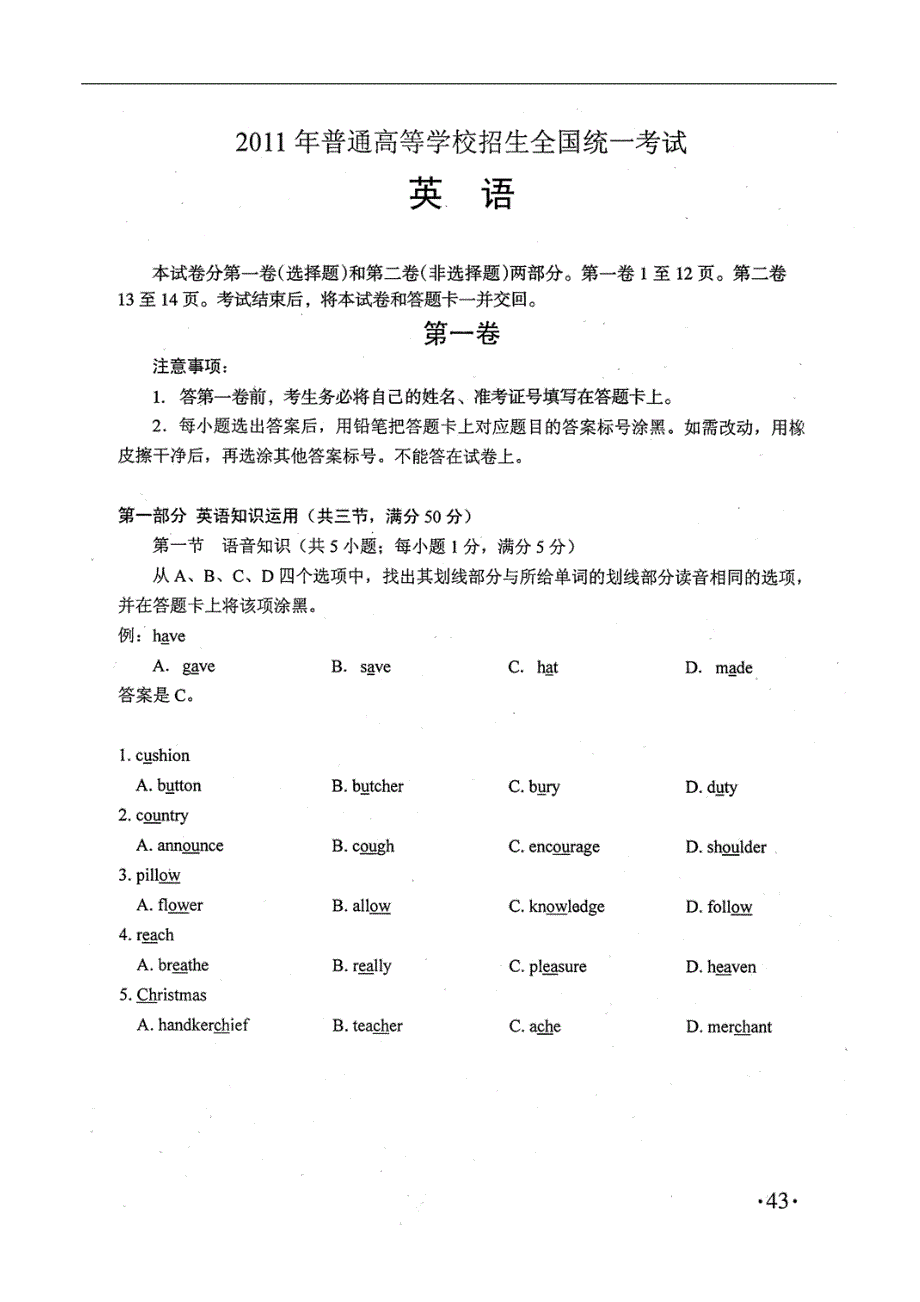 2011年全国高考英语卷_第1页