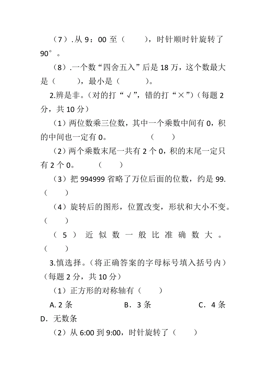 新苏教版四年级数学下册期中试题_第2页