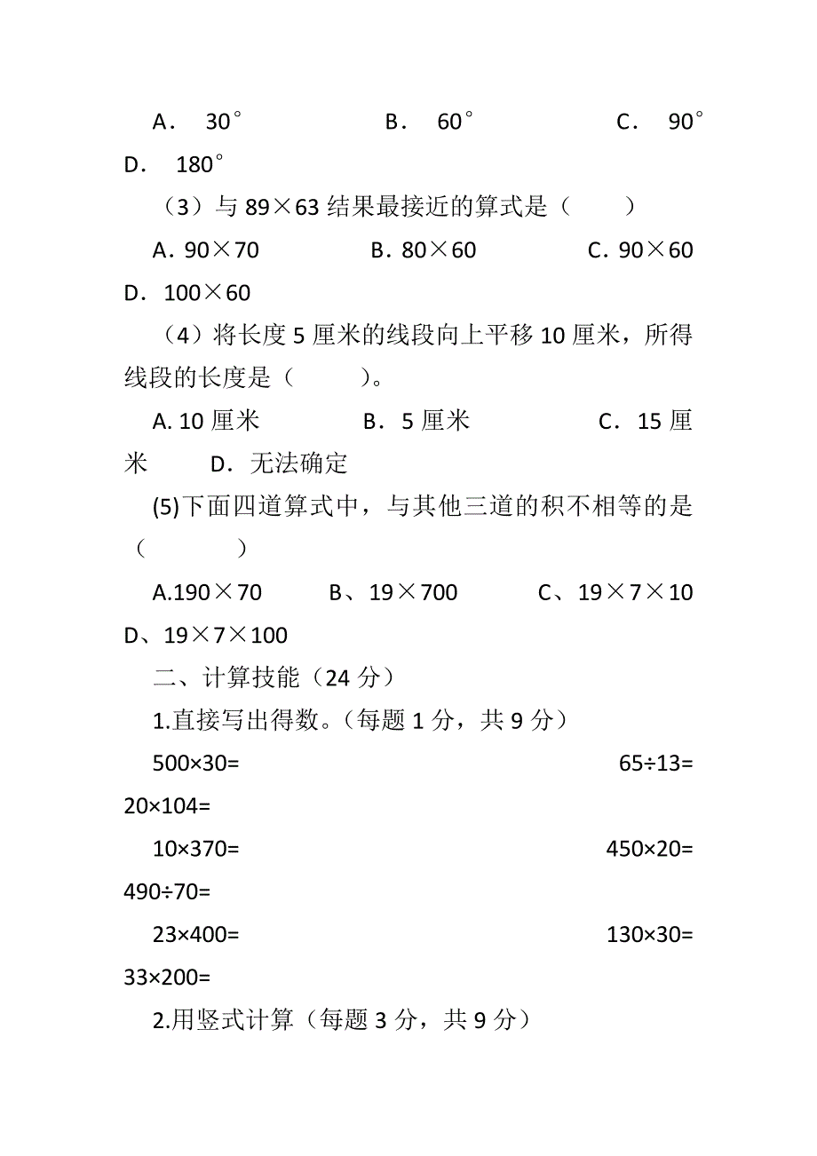 新苏教版四年级数学下册期中试题_第3页