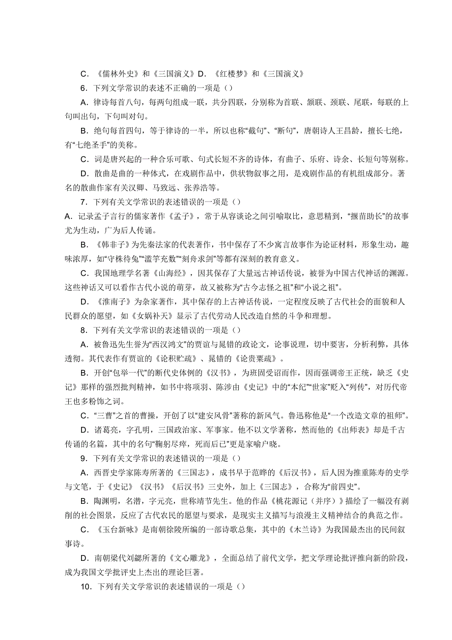 高考语文文学常识题强化训练80题精选_第2页