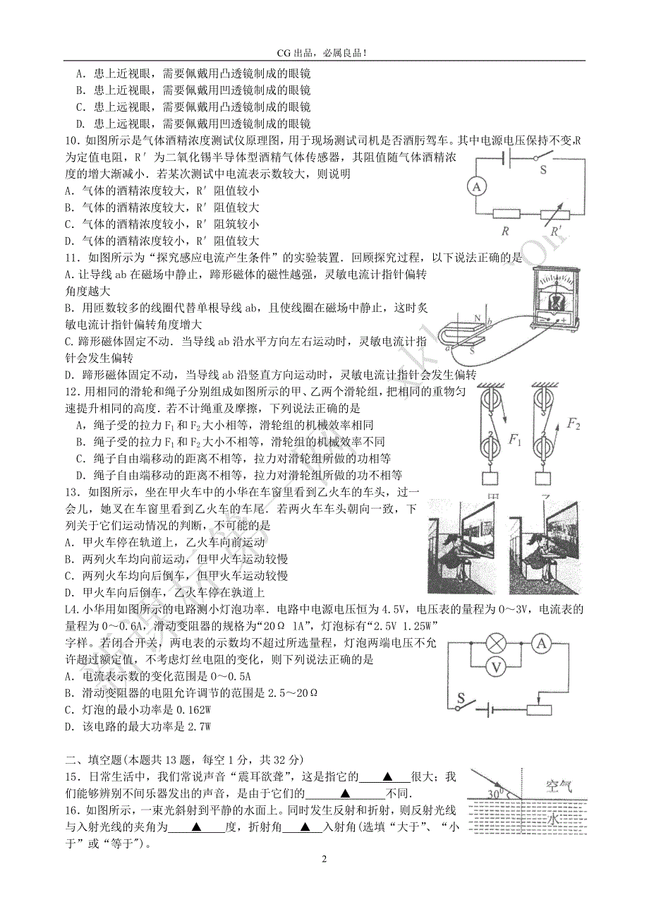 2011年无锡市中考物理试题及答案_第2页