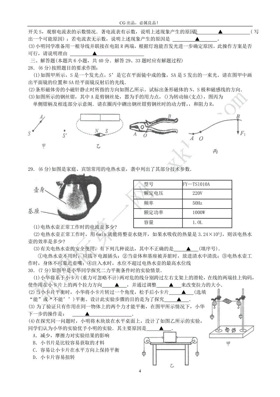 2011年无锡市中考物理试题及答案_第4页