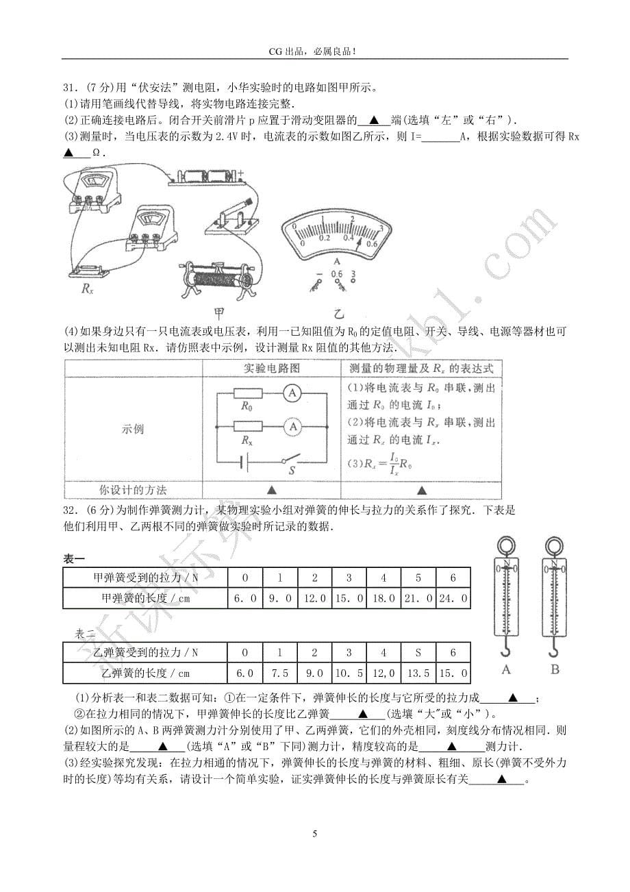 2011年无锡市中考物理试题及答案_第5页