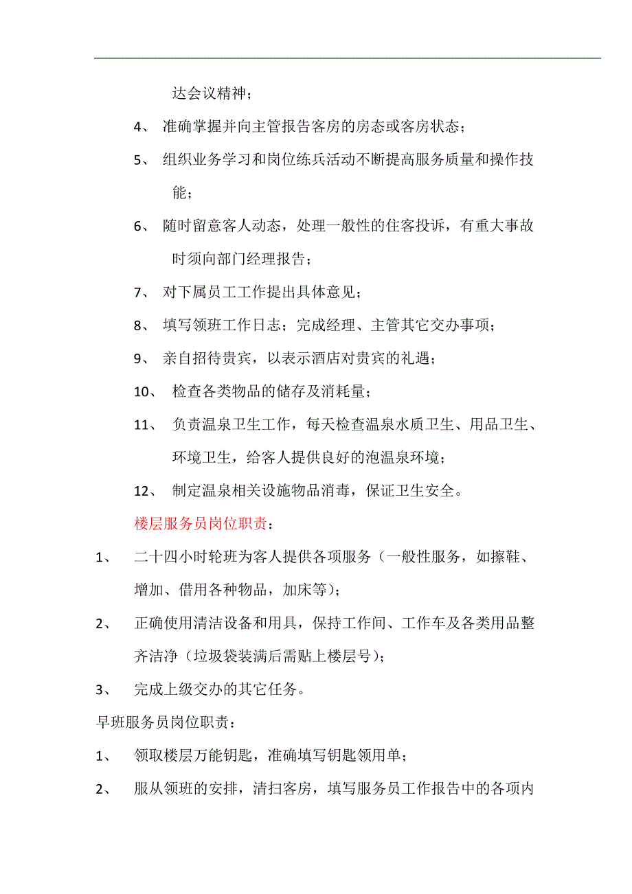 万丰温泉酒店房务部工作手册_——万丰温泉酒店_第4页